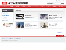 Tablet Screenshot of catalogs.isamu.jp